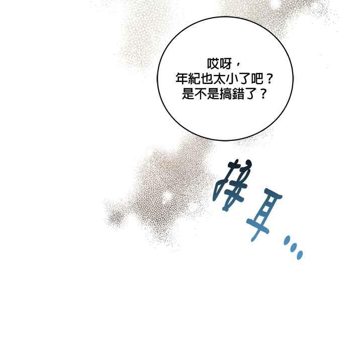 《音乐天才：重生的乐章》第33话 第48页