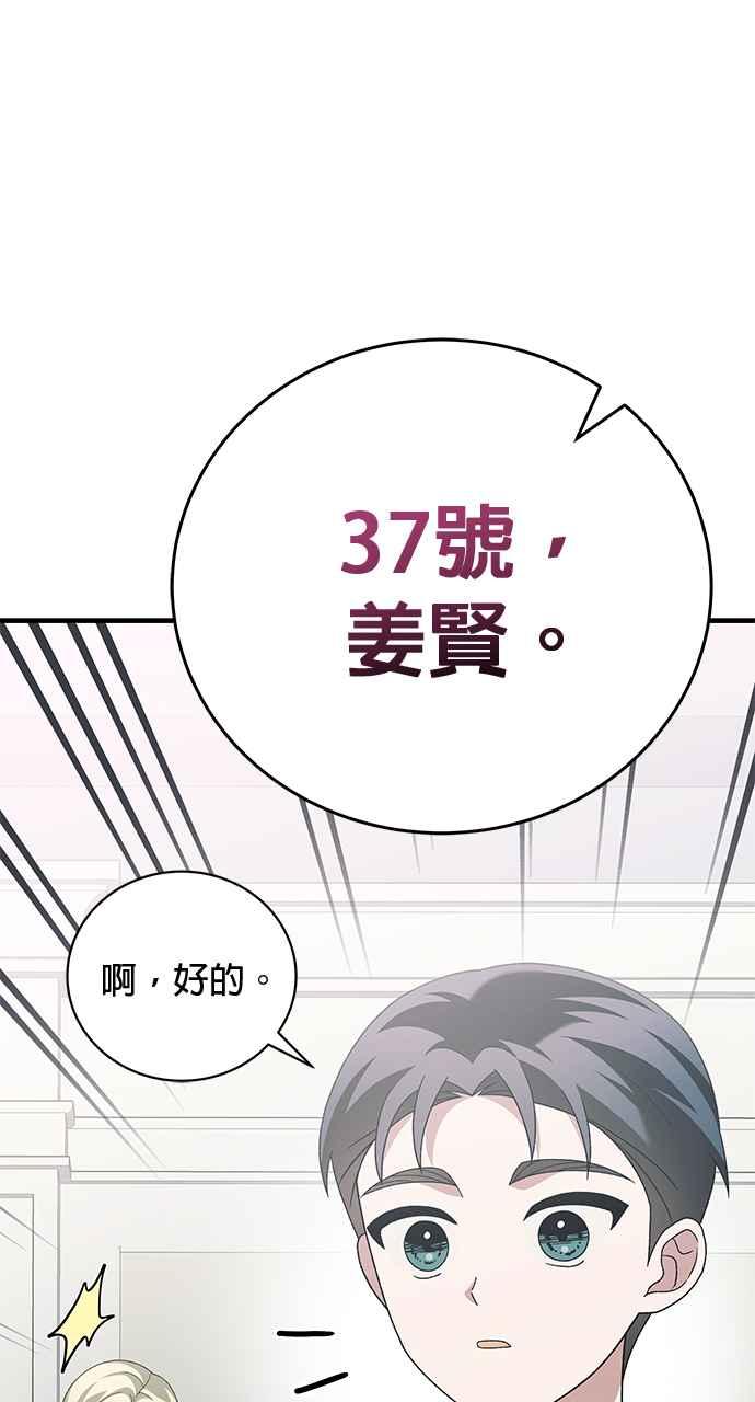 《音乐天才：重生的乐章》第33话 第66页