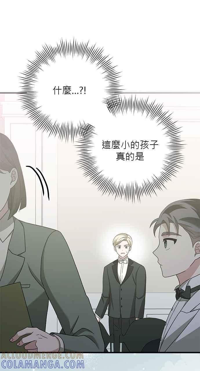 《音乐天才：重生的乐章》第33话 第69页
