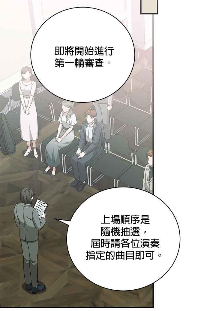 《音乐天才：重生的乐章》第33话 第63页