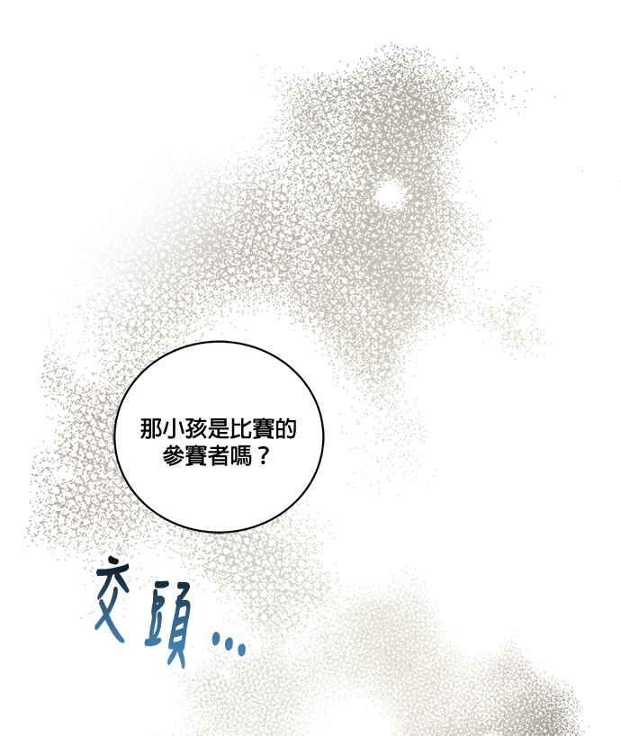《音乐天才：重生的乐章》第33话 第47页