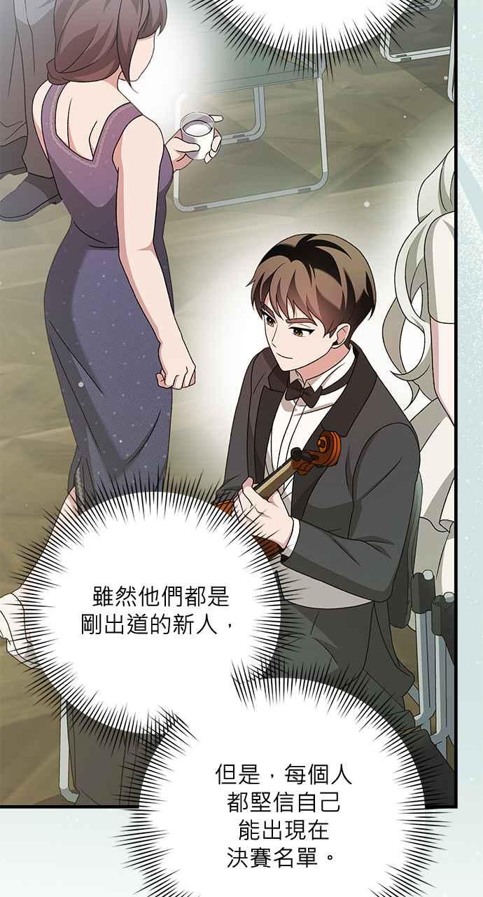 《音乐天才：重生的乐章》第33话 第52页