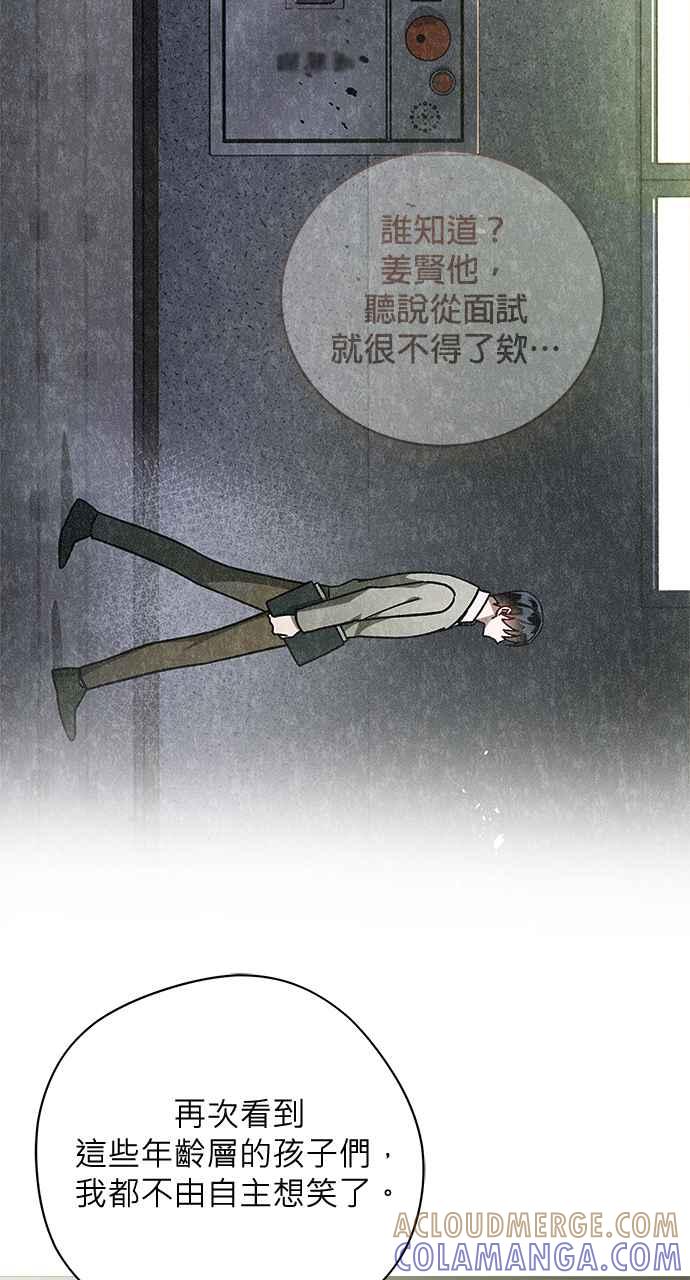 《音乐天才：重生的乐章》第33话 第57页