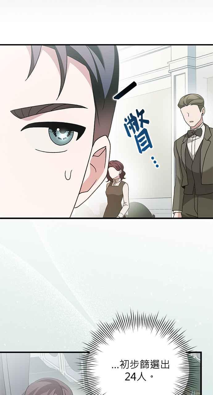 《音乐天才：重生的乐章》第33话 第51页