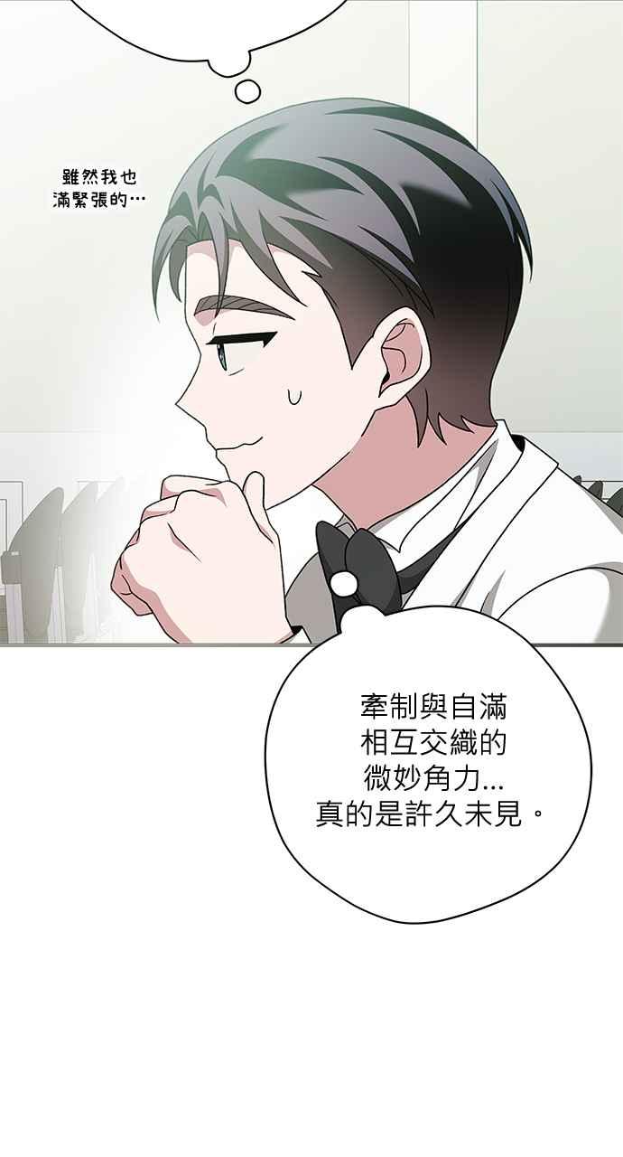 《音乐天才：重生的乐章》第33话 第58页