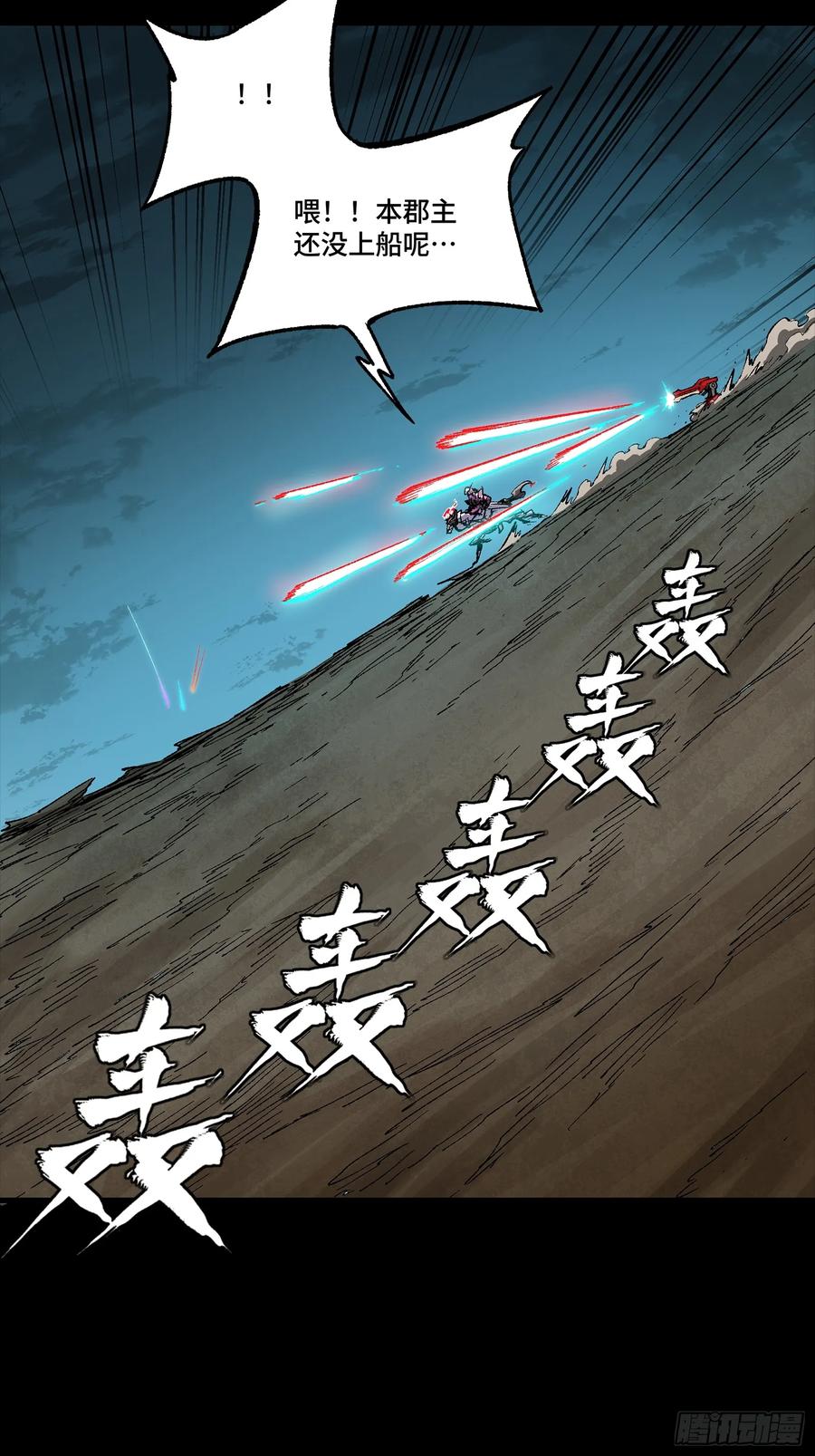 星甲魂将传 305 穷寇莫追 第86页