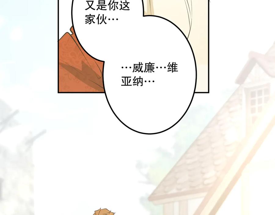 六岁开始成为女王 - 故事：“威廉” - 第79张图