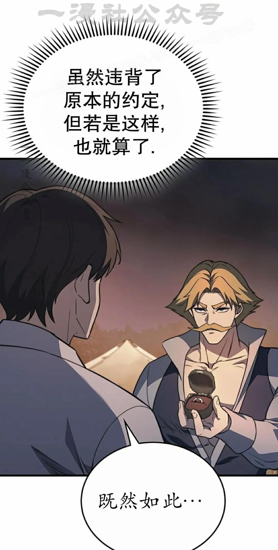 《毁灭级死亡骑士回归》第34集 第74页