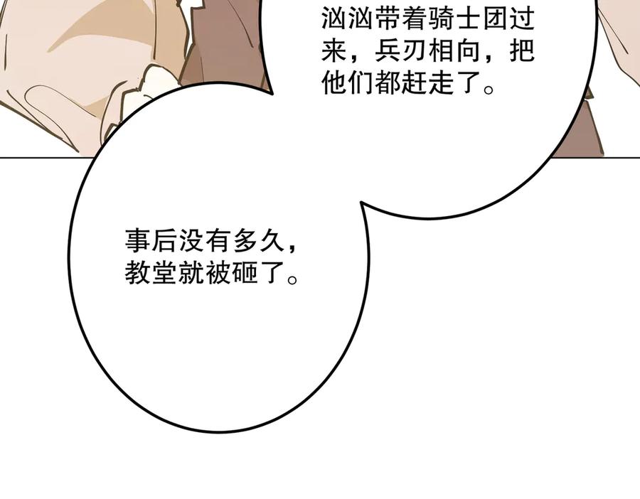 六岁开始成为女王 - 故事：“陷阱” - 第132张图