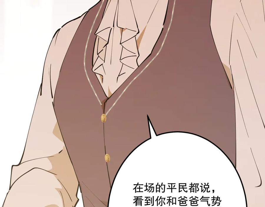 六岁开始成为女王 - 故事：“陷阱” - 第131张图