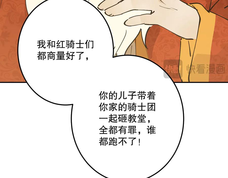 六岁开始成为女王 - 故事：“陷阱” - 第146张图