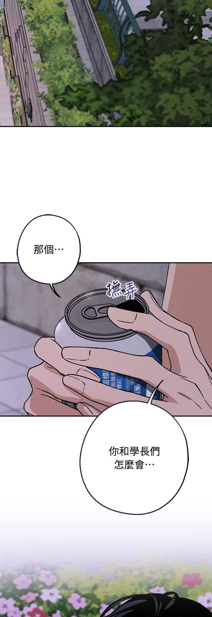 待定义的关系 - 第36话 向着彼此 - 第26张图