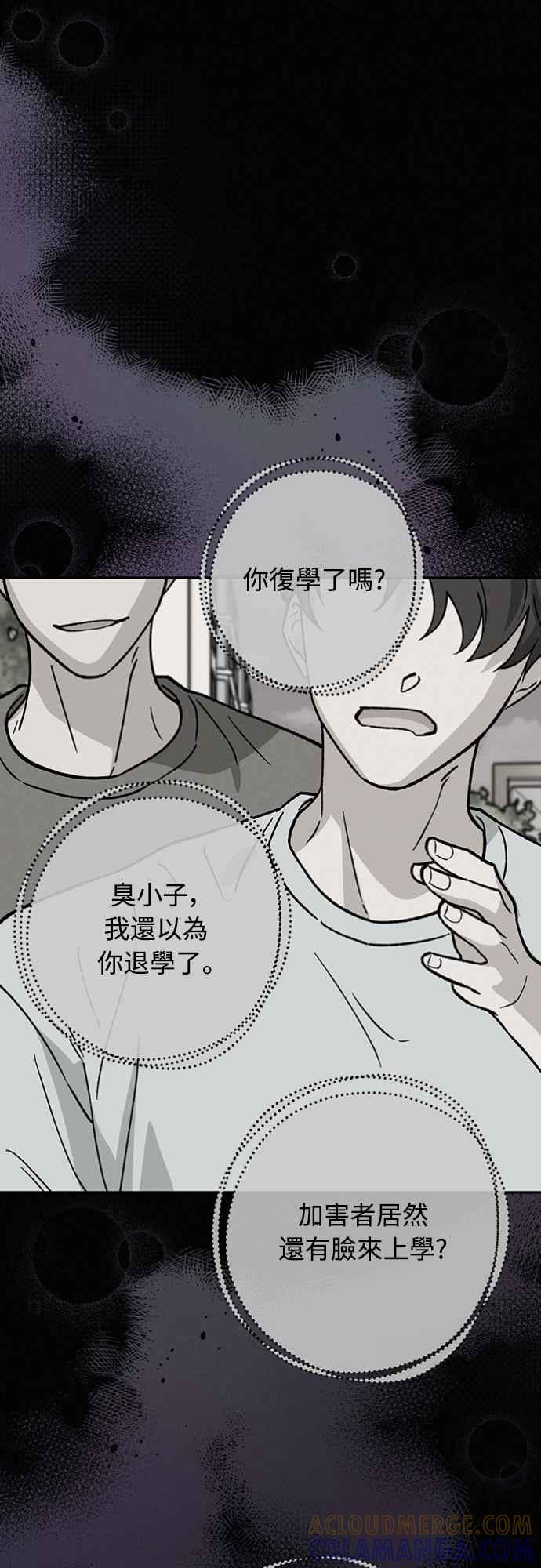 待定义的关系 - 第36话 向着彼此 - 第28张图