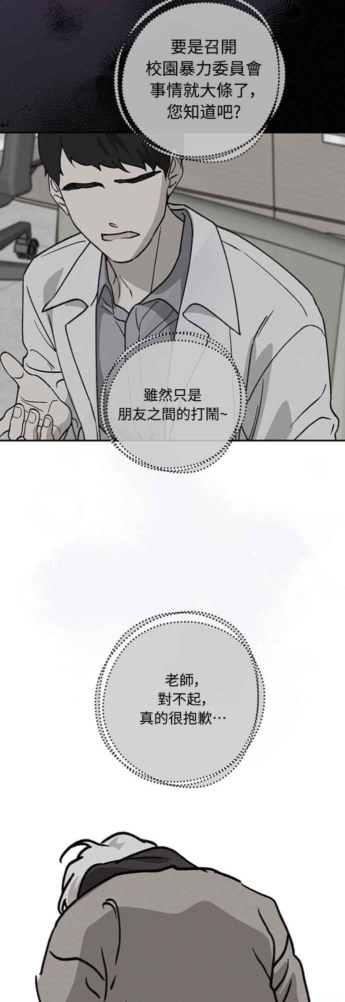 待定义的关系 - 第36话 向着彼此 - 第29张图