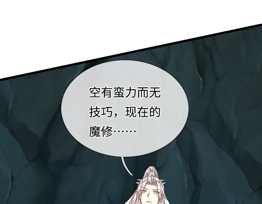 被困百万年：弟子遍布诸天万界 第381话 蛮力魔修，无知肉畜 第91页