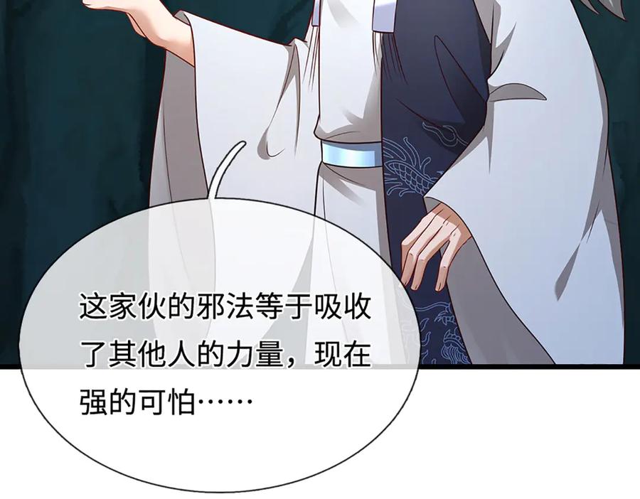 被困百万年：弟子遍布诸天万界 第381话 蛮力魔修，无知肉畜 第80页