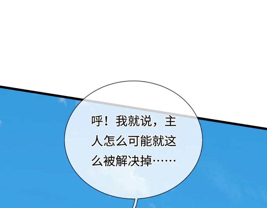 被困百万年：弟子遍布诸天万界 第381话 蛮力魔修，无知肉畜 第94页