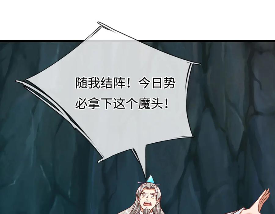 被困百万年：弟子遍布诸天万界 第381话 蛮力魔修，无知肉畜 第82页