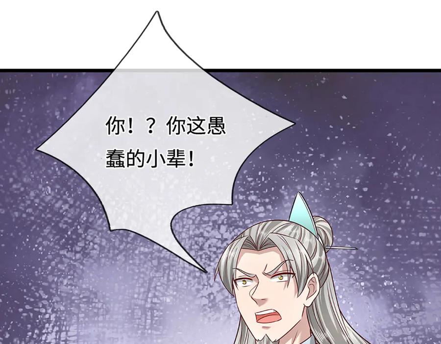 被困百万年：弟子遍布诸天万界 第381话 蛮力魔修，无知肉畜 第106页