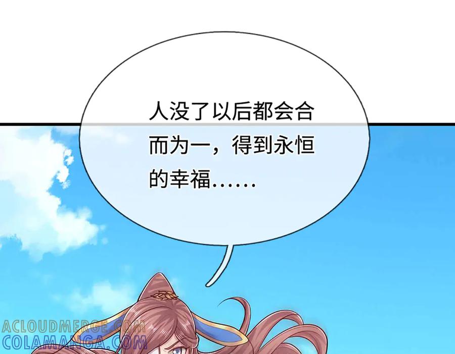 被困百万年：弟子遍布诸天万界 第383话 合而为一，永恒幸福 第121页