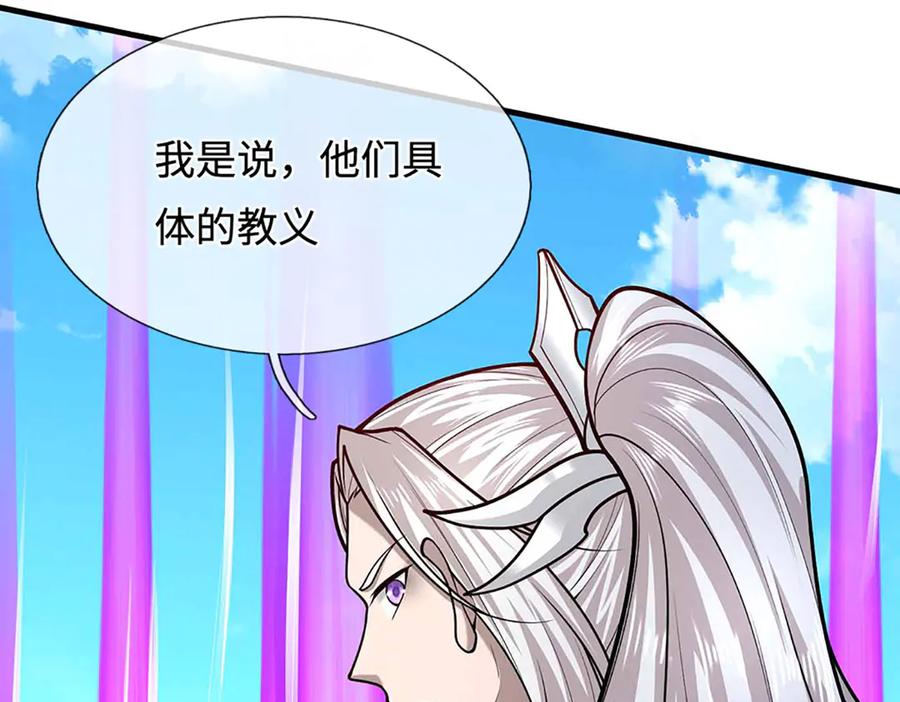 被困百万年：弟子遍布诸天万界 第383话 合而为一，永恒幸福 第115页