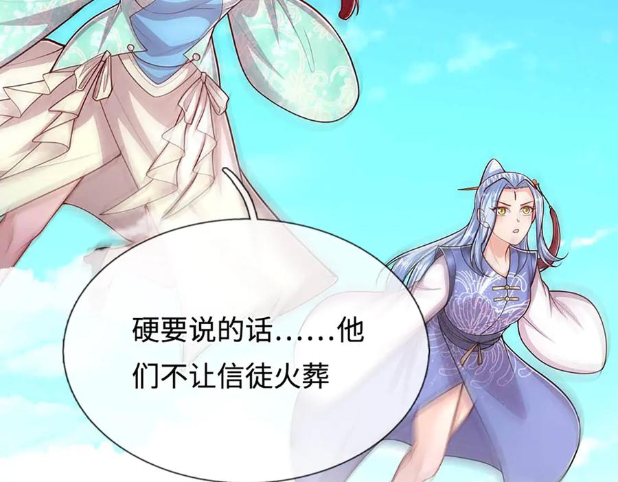 被困百万年：弟子遍布诸天万界 第383话 合而为一，永恒幸福 第119页