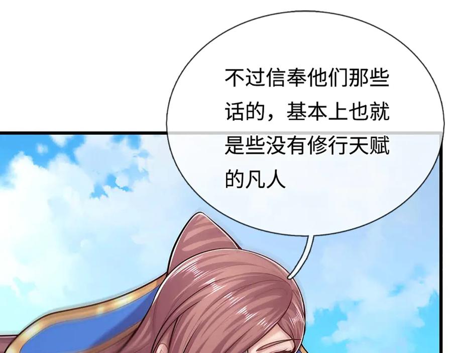 被困百万年：弟子遍布诸天万界 第383话 合而为一，永恒幸福 第124页