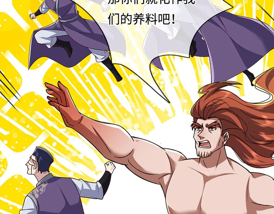 被困百万年：弟子遍布诸天万界 第385话 刀枪不入，偏偏怕火 第71页
