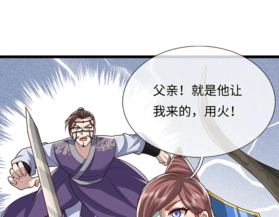 被困百万年：弟子遍布诸天万界 第385话 刀枪不入，偏偏怕火 第79页