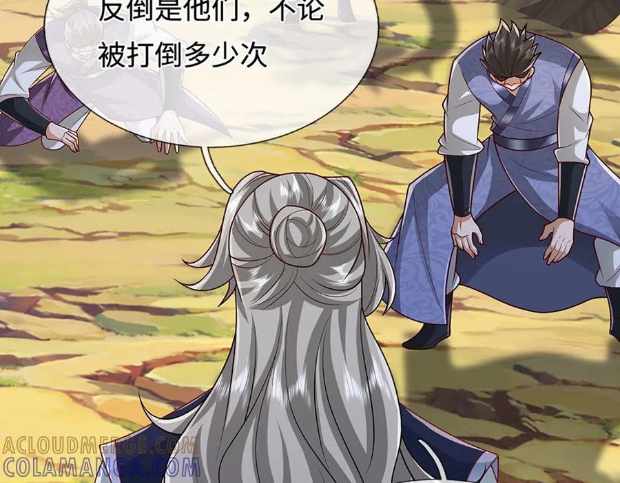 被困百万年：弟子遍布诸天万界 第385话 刀枪不入，偏偏怕火 第57页