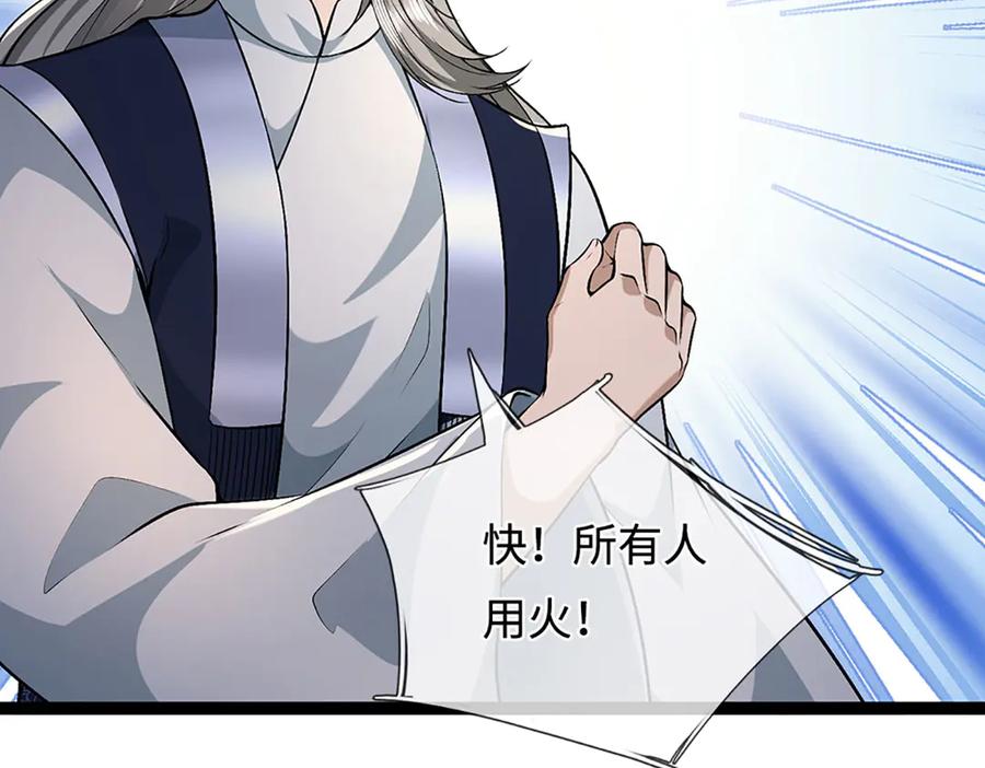 被困百万年：弟子遍布诸天万界 第385话 刀枪不入，偏偏怕火 第98页