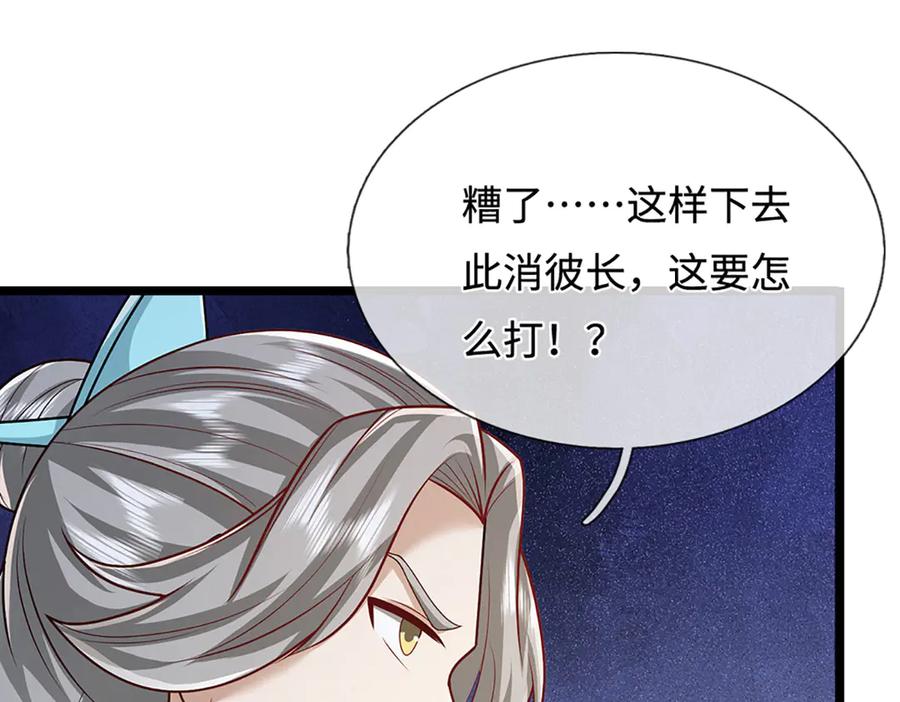被困百万年：弟子遍布诸天万界 第385话 刀枪不入，偏偏怕火 第59页