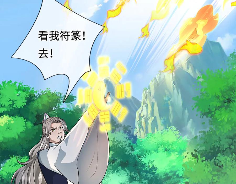 被困百万年：弟子遍布诸天万界 第385话 刀枪不入，偏偏怕火 第92页
