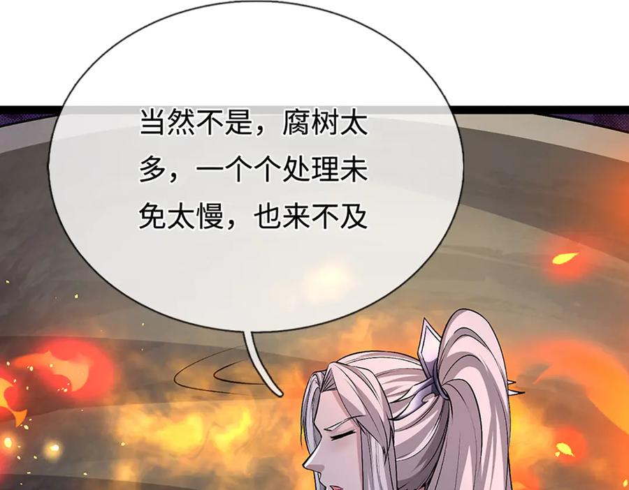 被困百万年：弟子遍布诸天万界 第386话 到底是何人！ 第26页