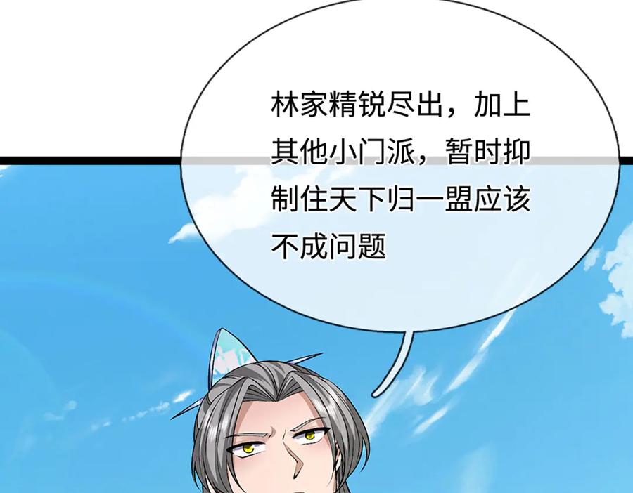被困百万年：弟子遍布诸天万界 第386话 到底是何人！ 第14页