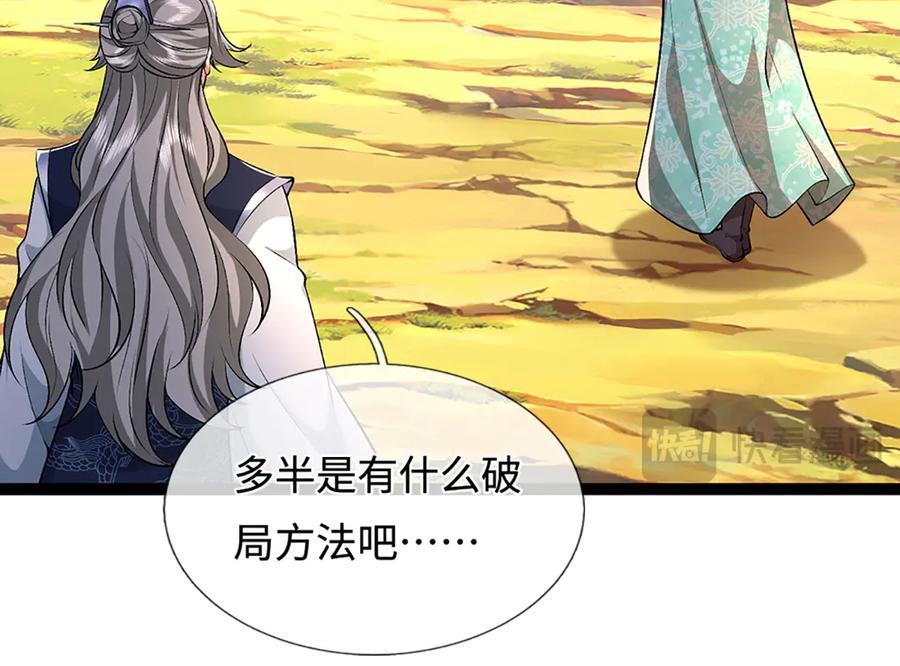 被困百万年：弟子遍布诸天万界 第386话 到底是何人！ 第10页