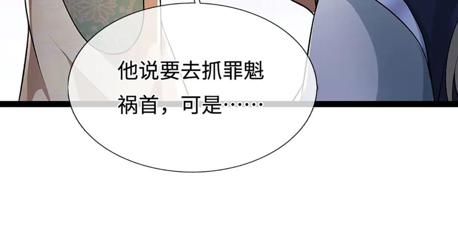 被困百万年：弟子遍布诸天万界 第386话 到底是何人！ 第7页