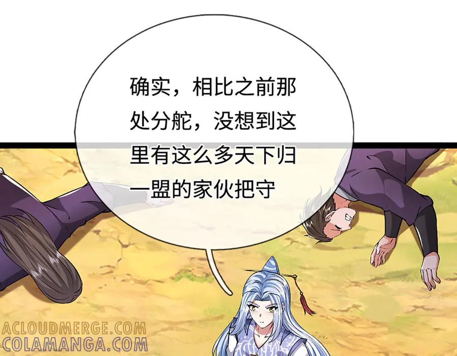 被困百万年：弟子遍布诸天万界 第386话 到底是何人！ 第29页