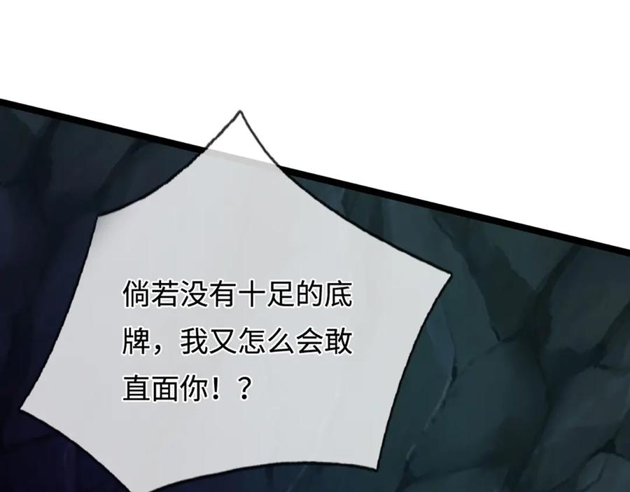 被困百万年：弟子遍布诸天万界 第387话 恶心怪物，收割盟主 第62页