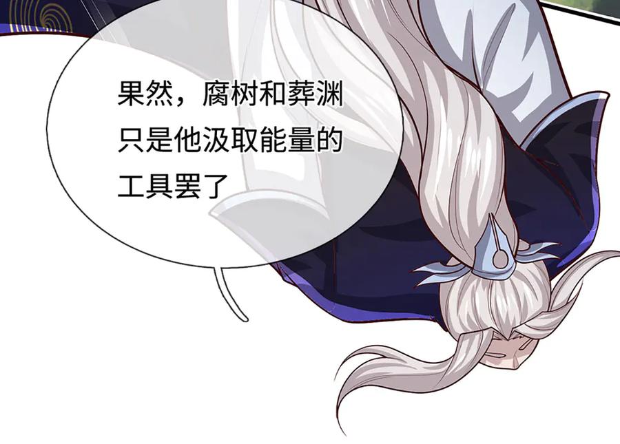 被困百万年：弟子遍布诸天万界 第388话 圣主爆炸了！ 第54页