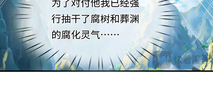 被困百万年：弟子遍布诸天万界 第388话 圣主爆炸了！ 第60页