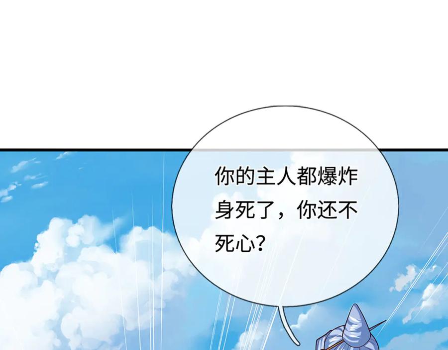 被困百万年：弟子遍布诸天万界 第388话 圣主爆炸了！ 第91页