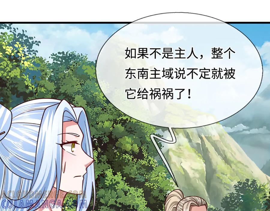 被困百万年：弟子遍布诸天万界 第391话 幕后黑手，毁尸灭迹 第61页