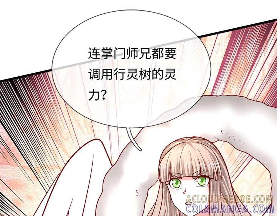 被困百万年：弟子遍布诸天万界 第391话 幕后黑手，毁尸灭迹 第77页