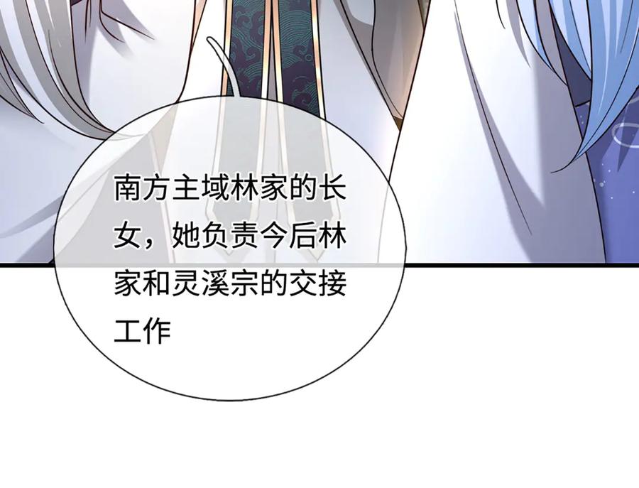 被困百万年：弟子遍布诸天万界 第391话 幕后黑手，毁尸灭迹 第66页