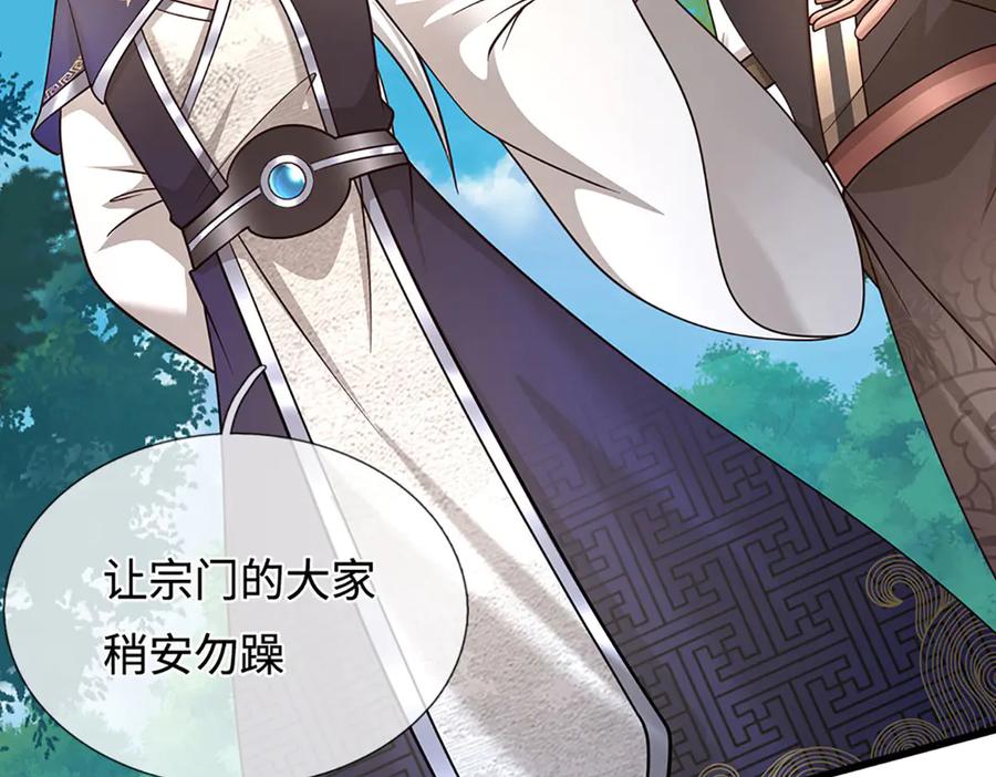 被困百万年：弟子遍布诸天万界 第391话 幕后黑手，毁尸灭迹 第75页