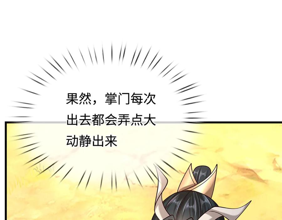 被困百万年：弟子遍布诸天万界 第391话 幕后黑手，毁尸灭迹 第67页