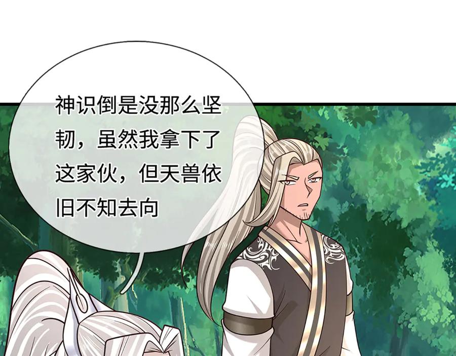 被困百万年：弟子遍布诸天万界 第391话 幕后黑手，毁尸灭迹 第80页
