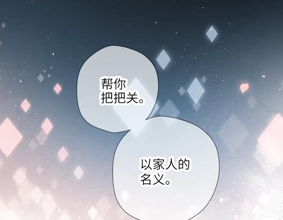 《溯洄春时》第40话 哥哥 第9页
