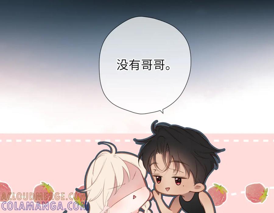 《溯洄春时》第40话 哥哥 第58页